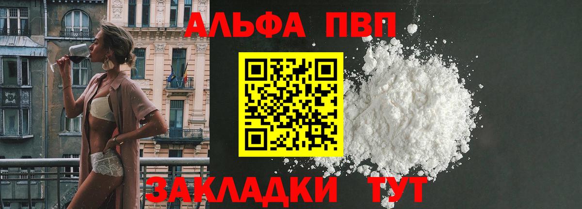Альфа ПВП крисы CK Бугуруслан