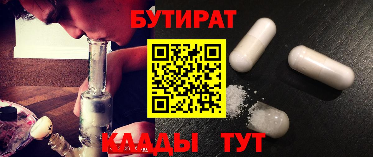 Бугуруслан  БУТИРАТ BDO  Бутират  Вход с VPN 