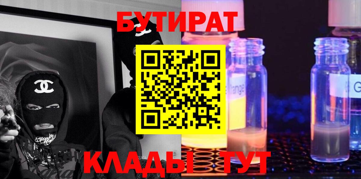 Бутират BDO 33% Бугуруслан
