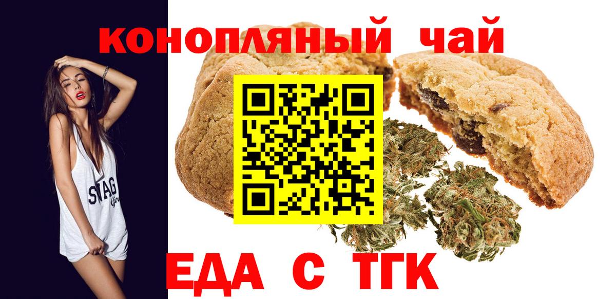 Бугуруслан  Печенье с ТГК конопля  Вход с VPN 