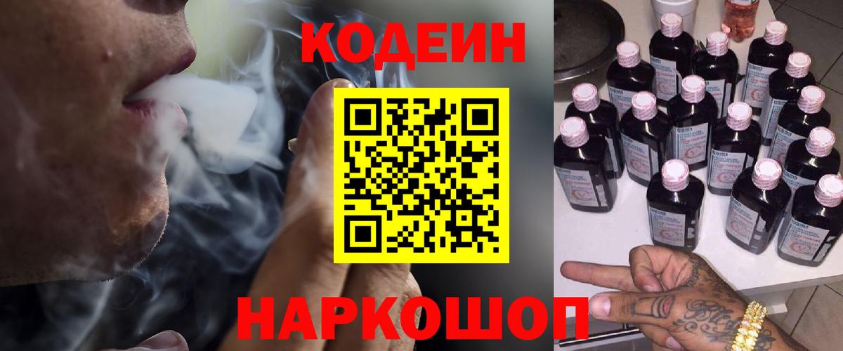 Кодеиновый сироп Lean напиток Lean (лин) Бугуруслан