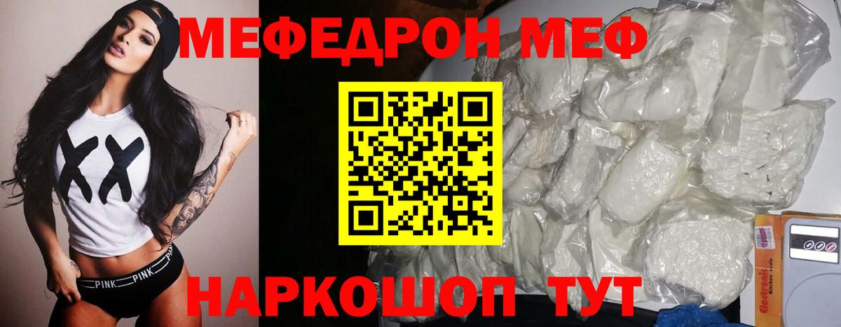 Бугуруслан  МЯУ-МЯУ кристаллы  Вход с VPN  Мефедрон  Мефедрон мяу мяу 