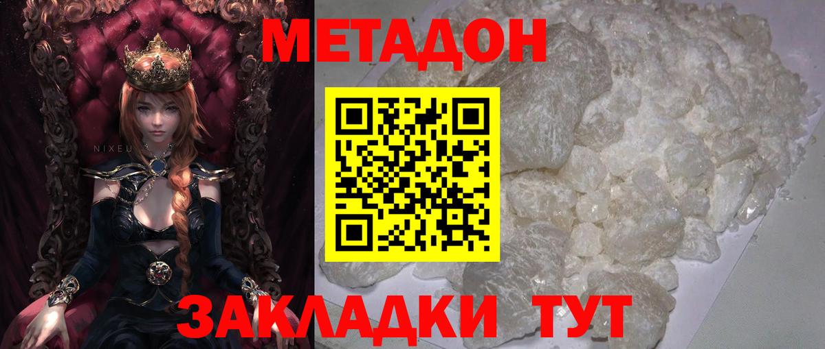 МЕТАДОН белоснежный  МЕТАДОН мёд  Бугуруслан  Вход с VPN 